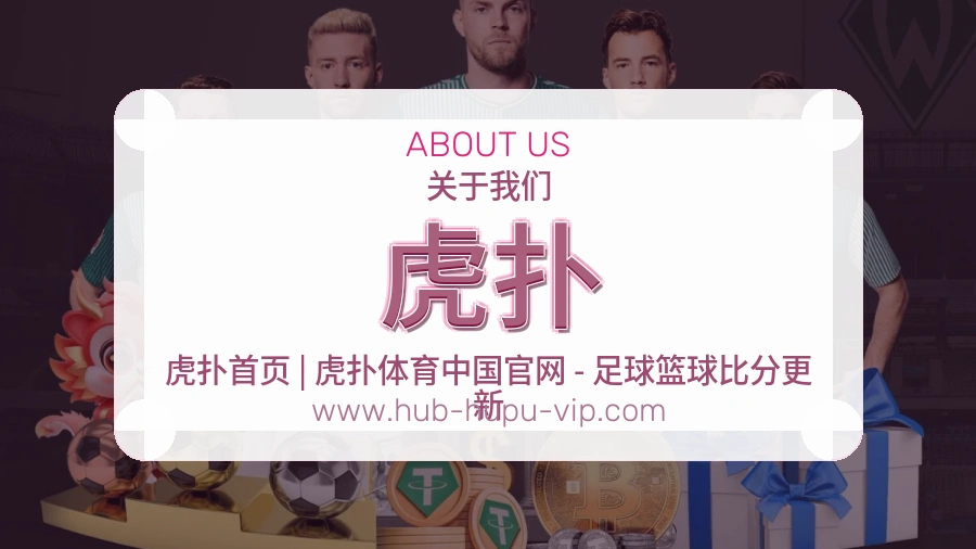 虎扑 客户端图